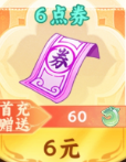 60点券